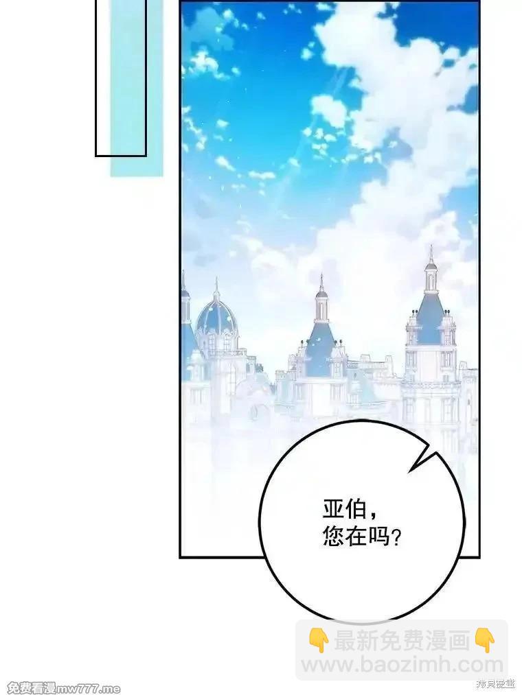 《成为我笔下男主的妻子》第98话 第40页