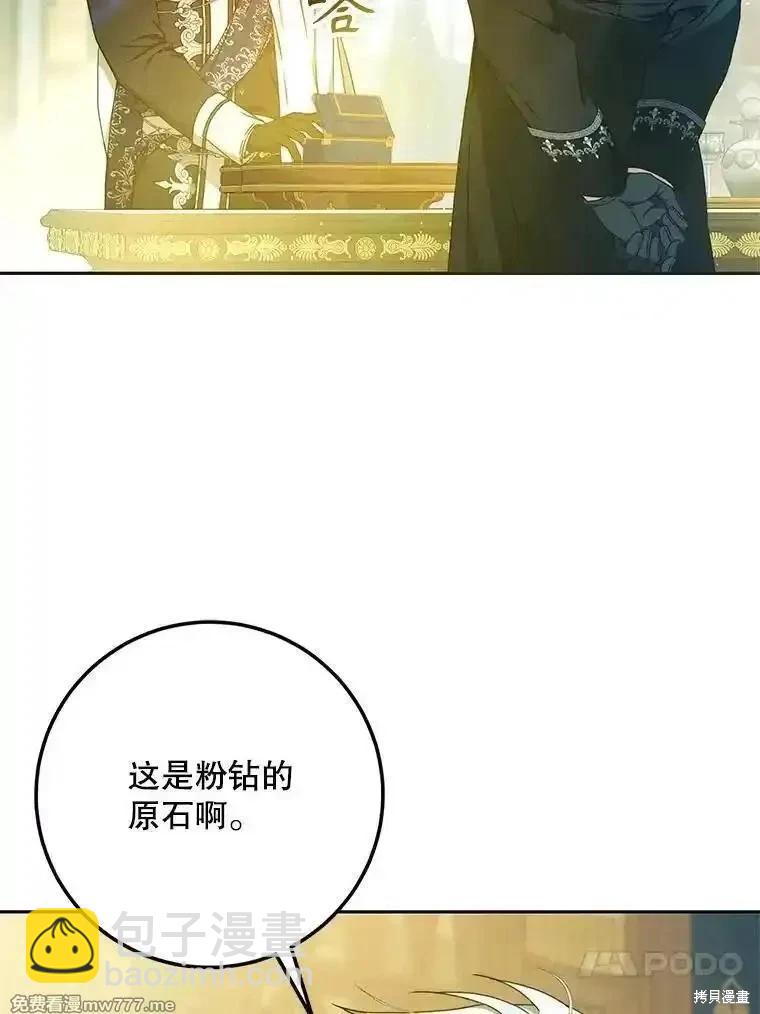 《成为我笔下男主的妻子》第98话 第44页