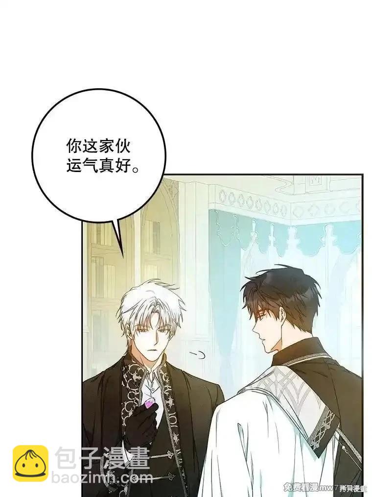 《成为我笔下男主的妻子》第98话 第46页