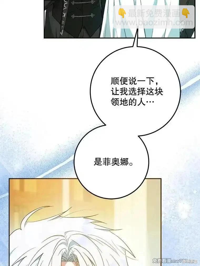 《成为我笔下男主的妻子》第98话 第47页