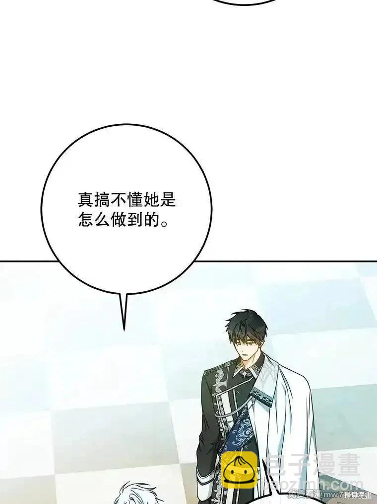 《成为我笔下男主的妻子》第98话 第49页