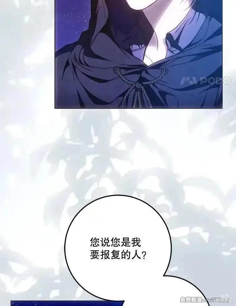 《成为我笔下男主的妻子》第98话 第4页