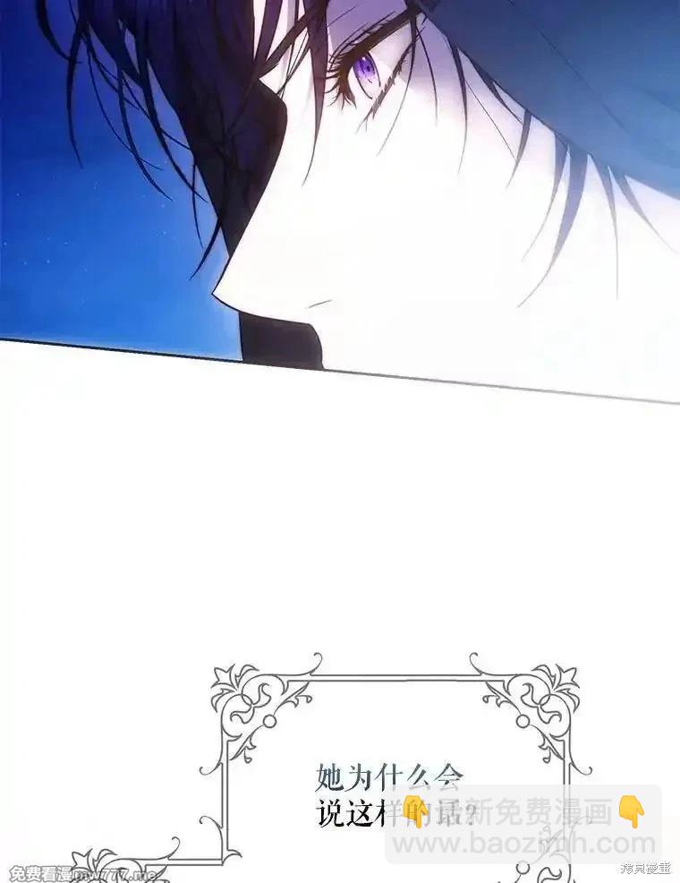 《成为我笔下男主的妻子》第98话 第9页