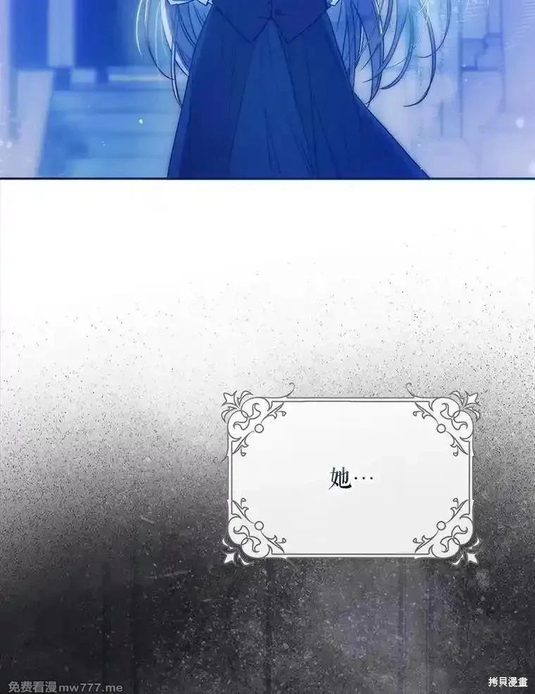 《成为我笔下男主的妻子》第98话 第11页
