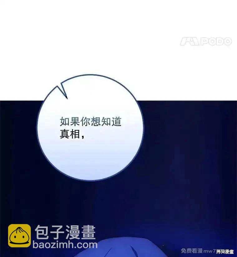 《成为我笔下男主的妻子》第98话 第14页