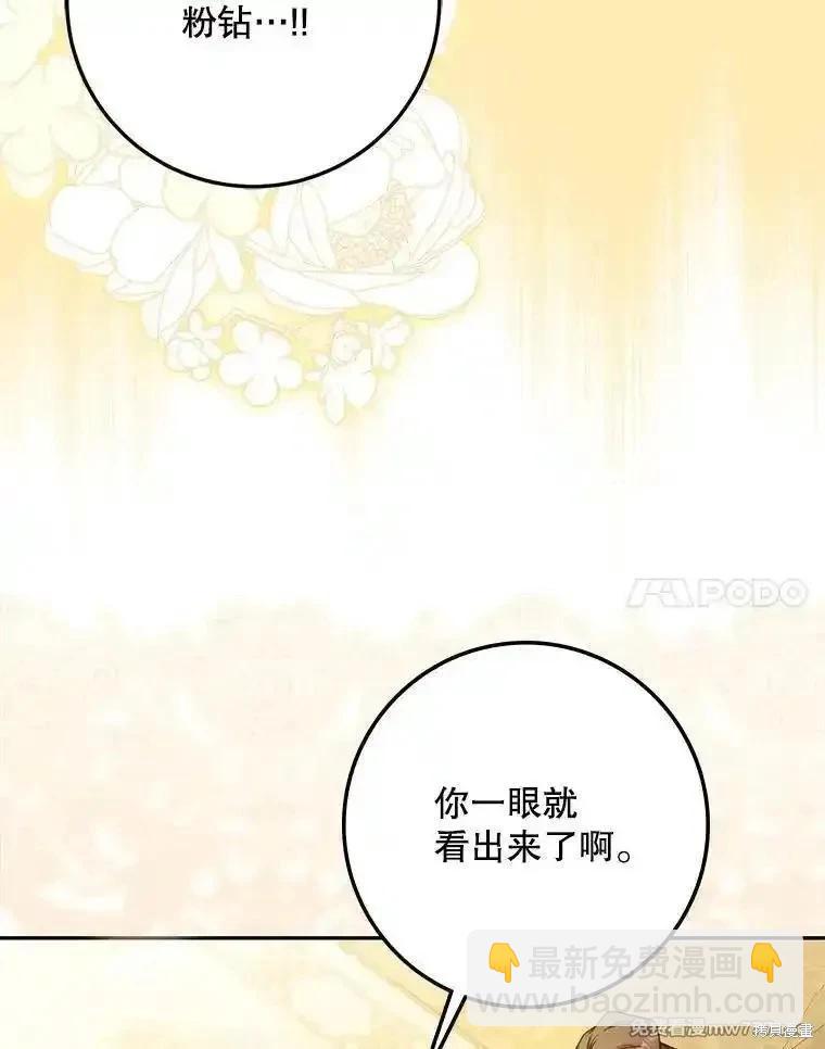 《成为我笔下男主的妻子》第98话 第25页