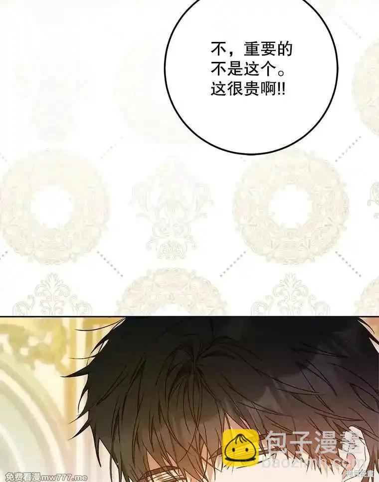 《成为我笔下男主的妻子》第98话 第27页