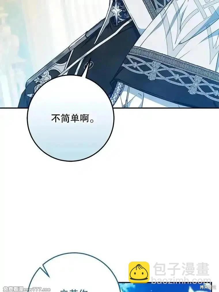 《成为我笔下男主的妻子》第98话 第37页