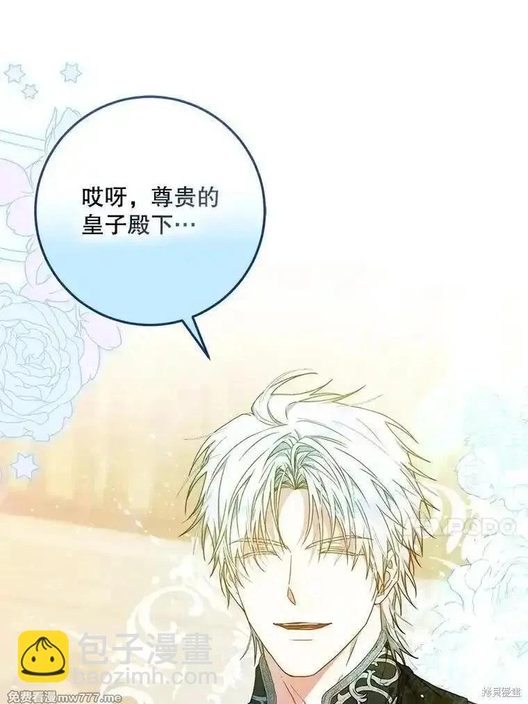 《成为我笔下男主的妻子》第98话 第41页