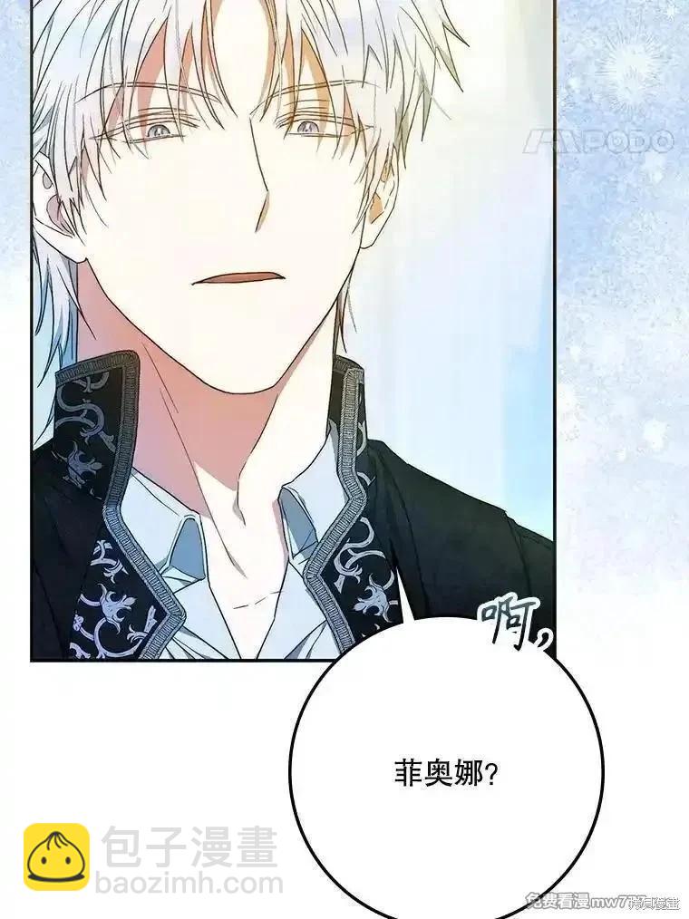 《成为我笔下男主的妻子》第98话 第48页