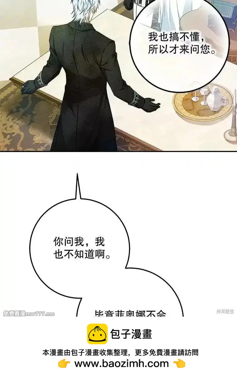 《成为我笔下男主的妻子》第98话 第50页