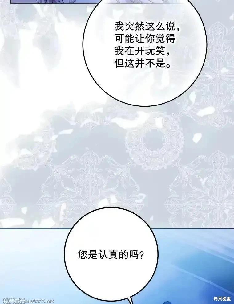 《成为我笔下男主的妻子》第98话 第6页