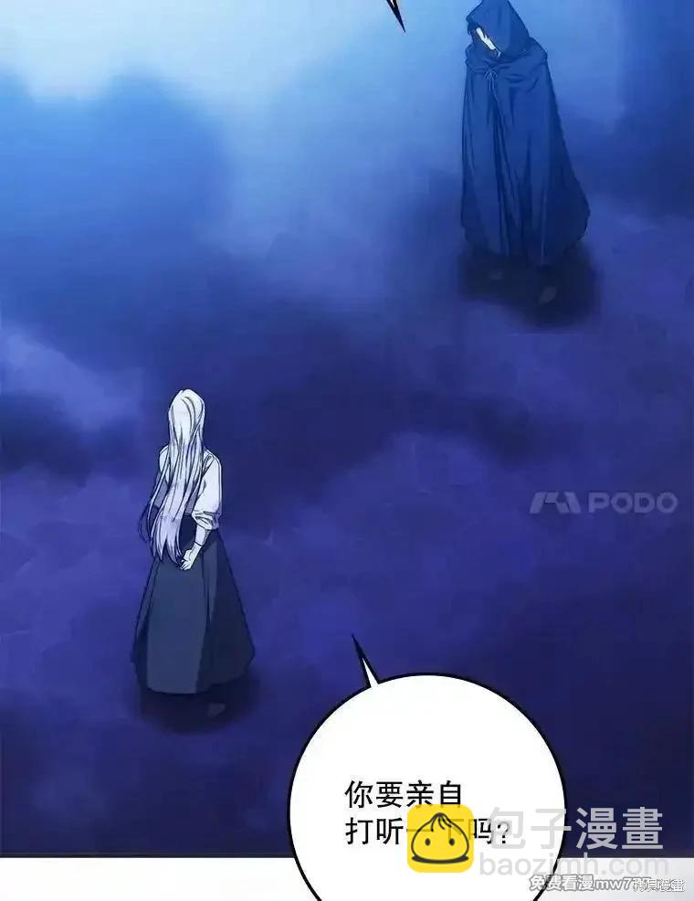 《成为我笔下男主的妻子》第98话 第7页