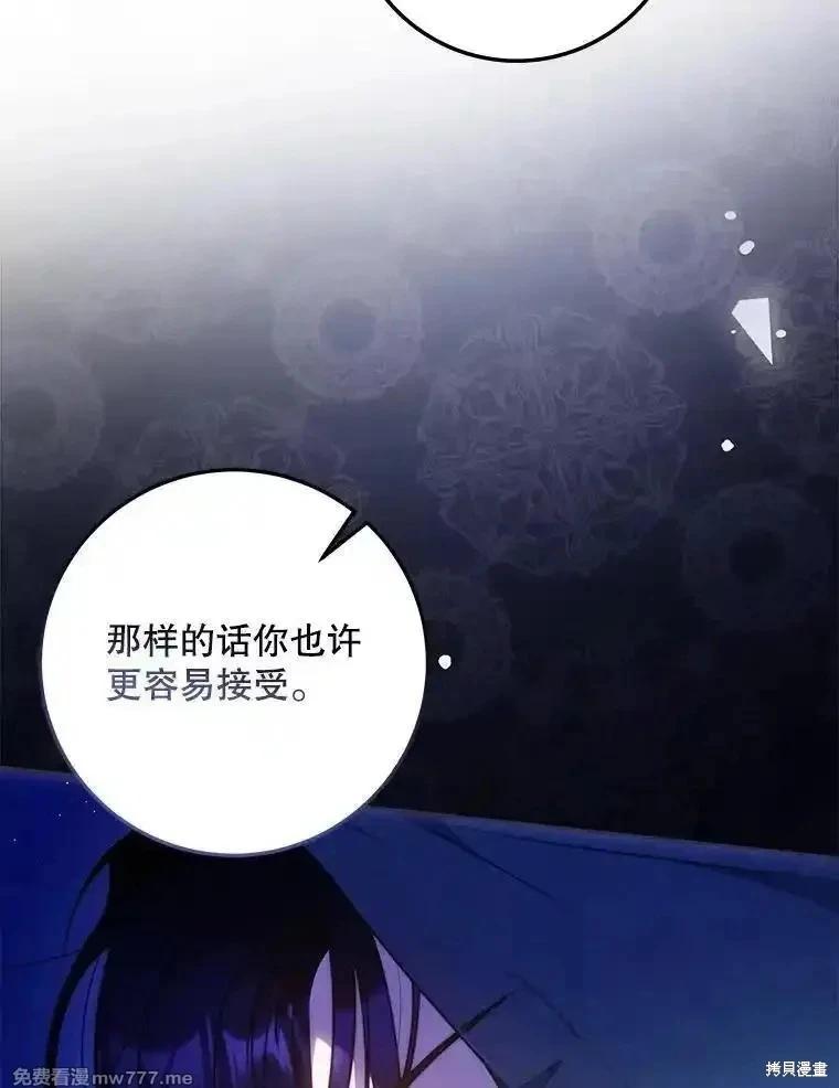 《成为我笔下男主的妻子》第98话 第8页