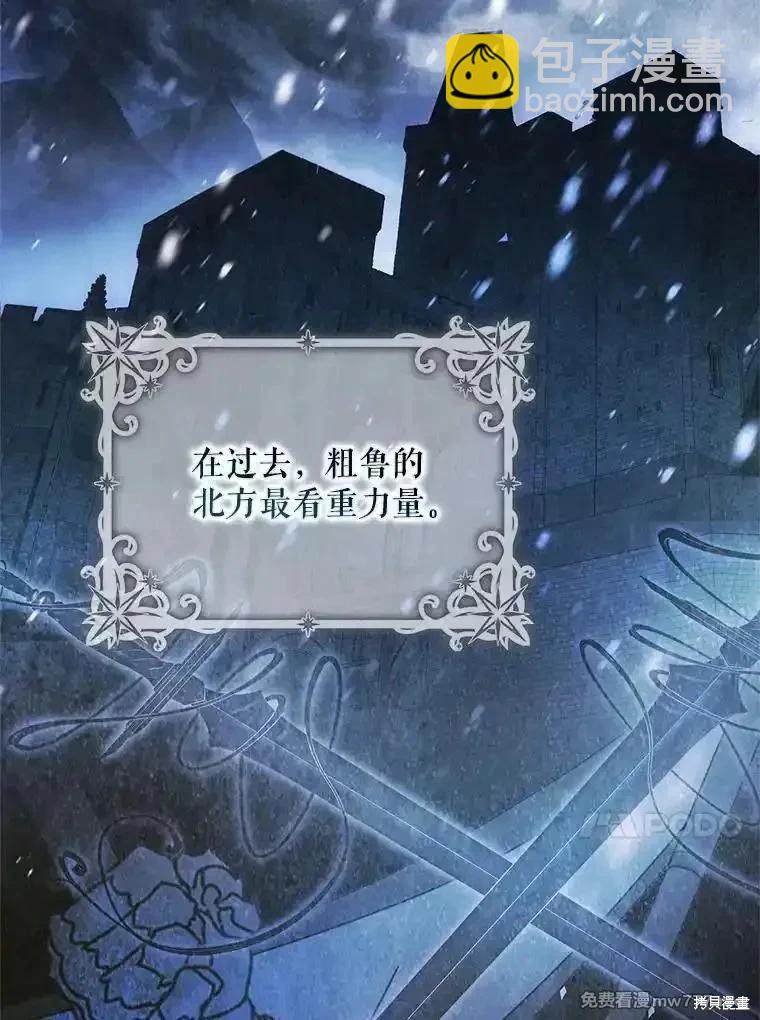《成为我笔下男主的妻子》第99话 第14页
