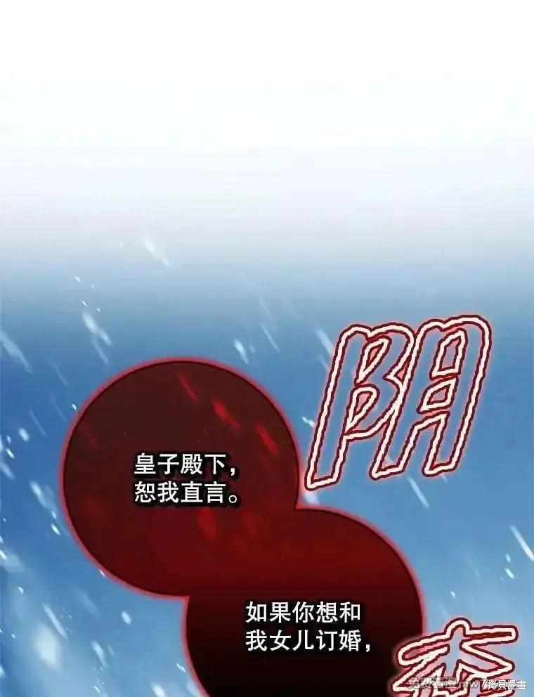 《成为我笔下男主的妻子》第99话 第1页