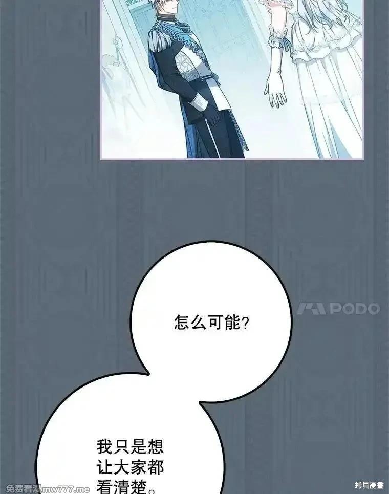 《成为我笔下男主的妻子》第99话 第27页