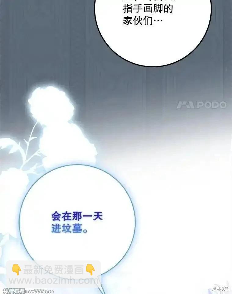 《成为我笔下男主的妻子》第99话 第34页