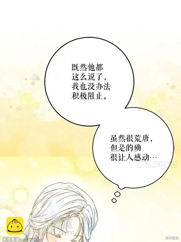 《成为我笔下男主的妻子》第99话 第37页