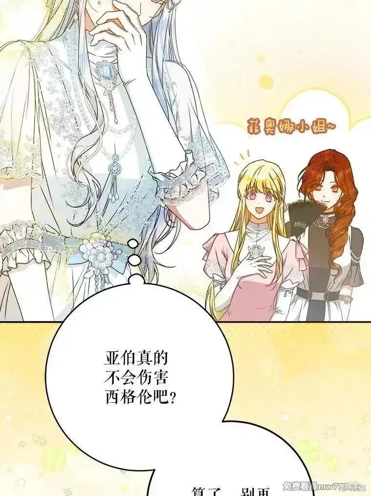 《成为我笔下男主的妻子》第99话 第38页