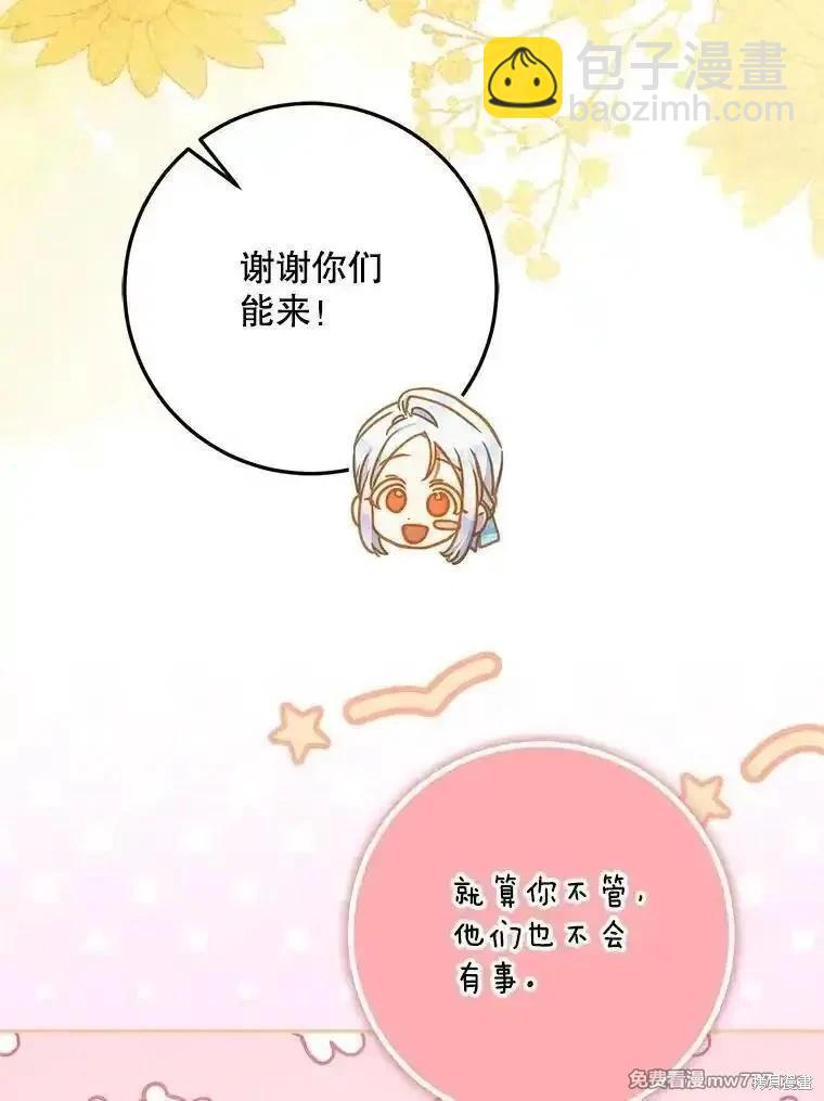《成为我笔下男主的妻子》第99话 第43页