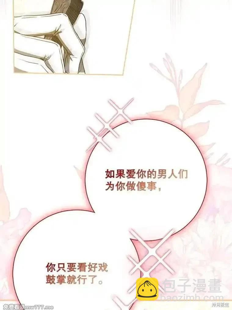 《成为我笔下男主的妻子》第99话 第46页
