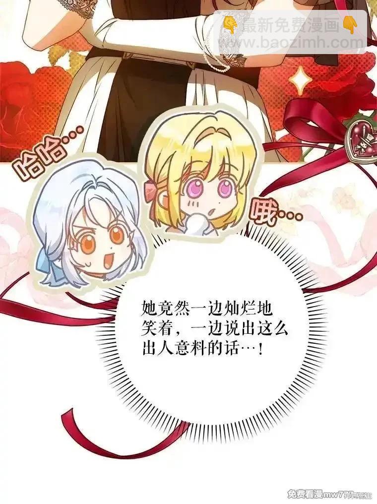 《成为我笔下男主的妻子》第99话 第48页