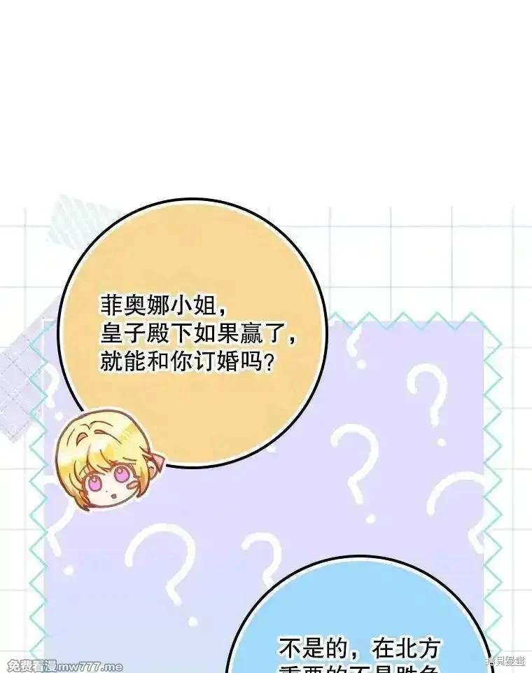 《成为我笔下男主的妻子》第99话 第49页
