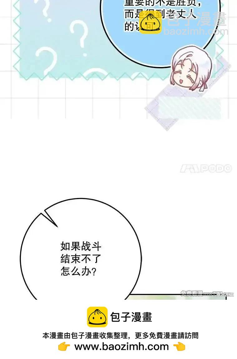 《成为我笔下男主的妻子》第99话 第50页