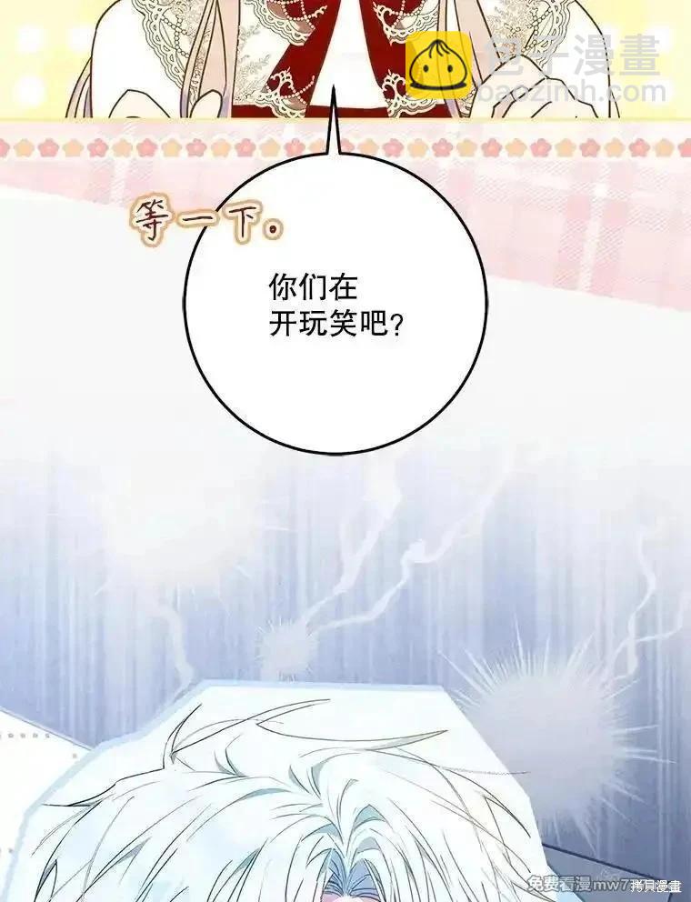 《成为我笔下男主的妻子》第99话 第5页