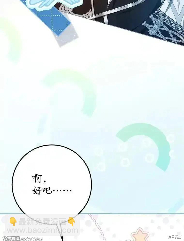 《成为我笔下男主的妻子》第99话 第8页