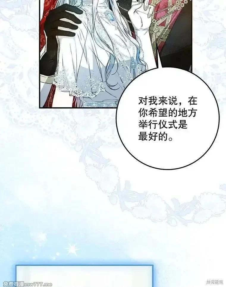 《成为我笔下男主的妻子》第100话 第15页