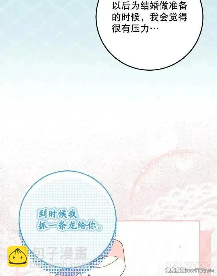 《成为我笔下男主的妻子》第100话 第20页