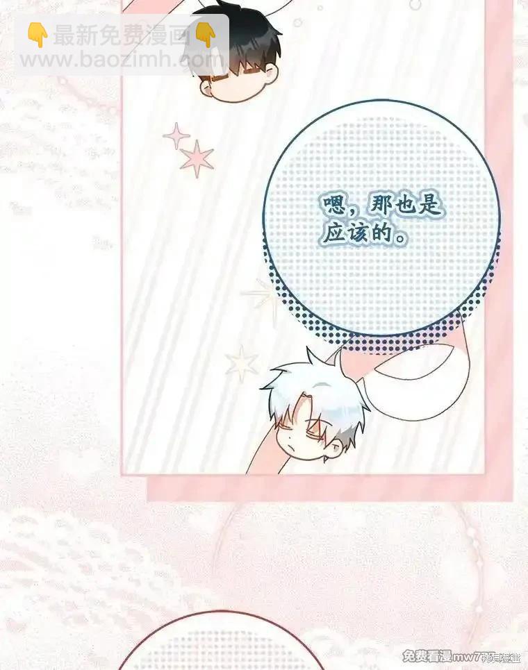 《成为我笔下男主的妻子》第100话 第21页