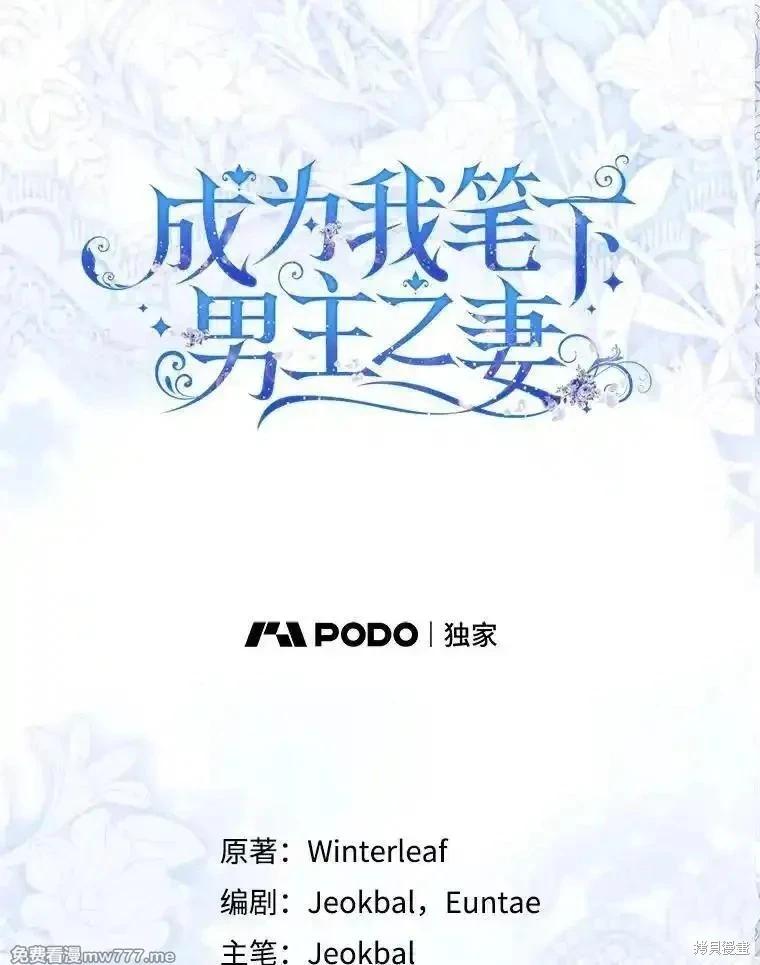 《成为我笔下男主的妻子》第100话 第23页