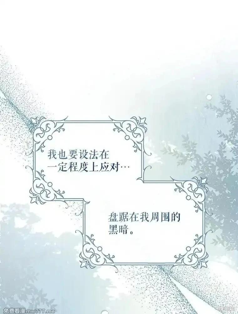 《成为我笔下男主的妻子》第100话 第28页