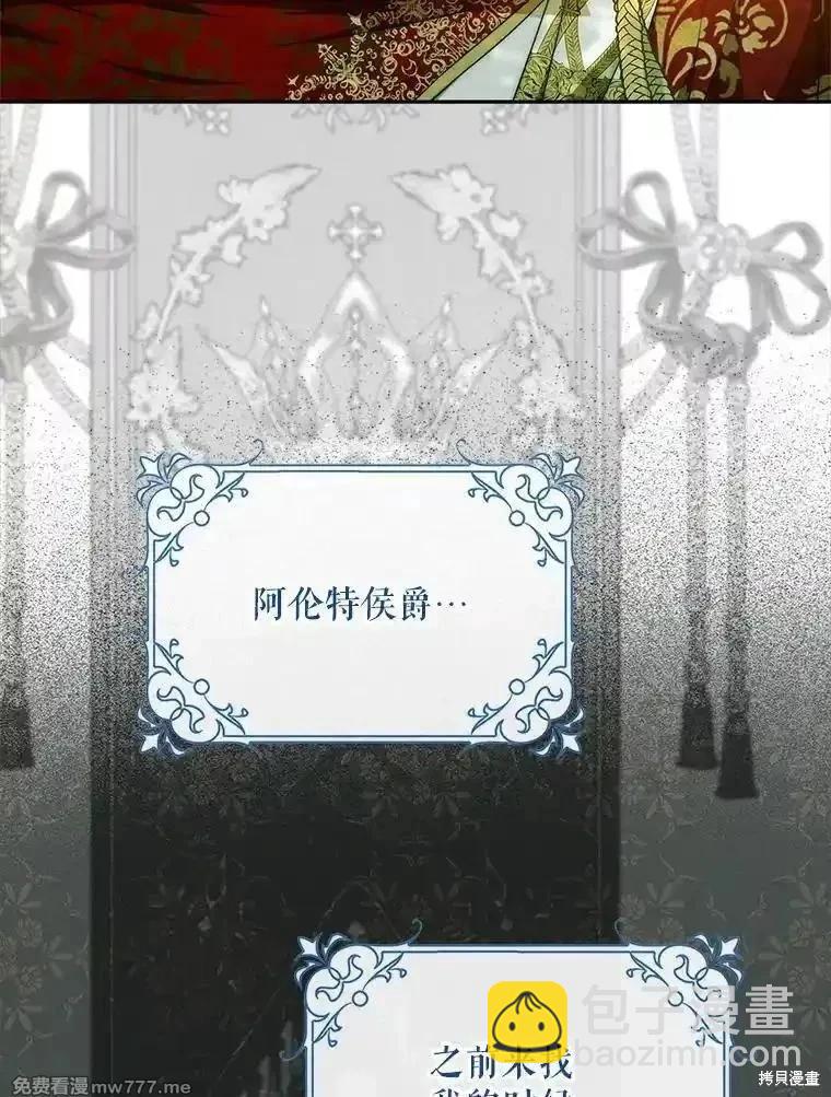 《成为我笔下男主的妻子》第100话 第32页