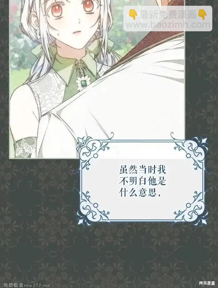 《成为我笔下男主的妻子》第100话 第35页