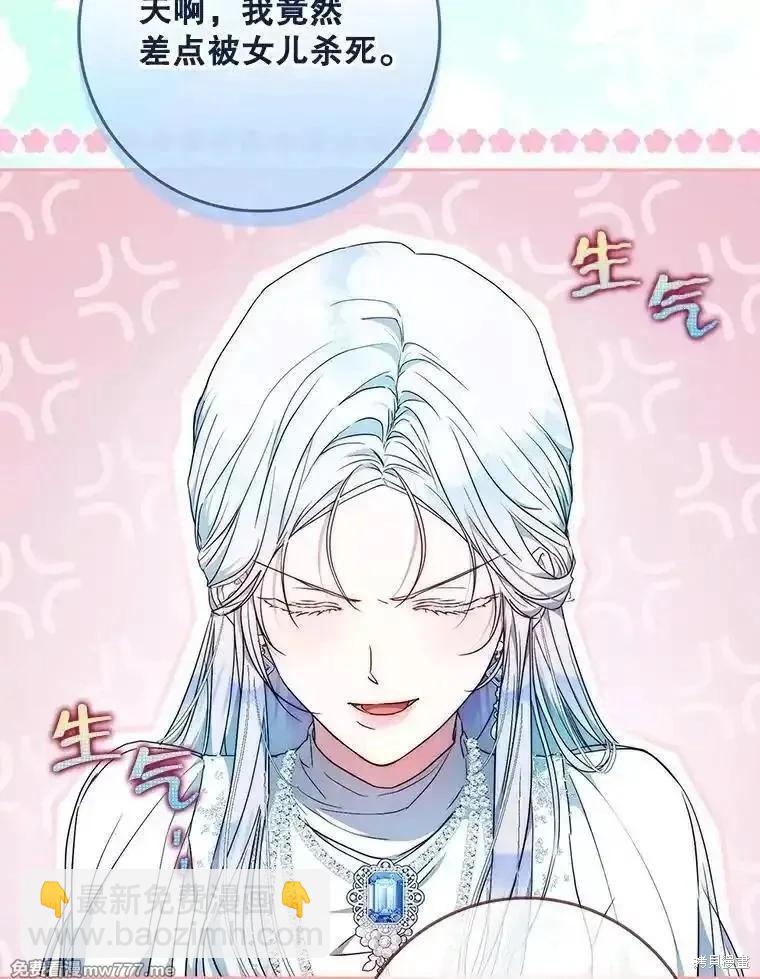 《成为我笔下男主的妻子》第100话 第3页