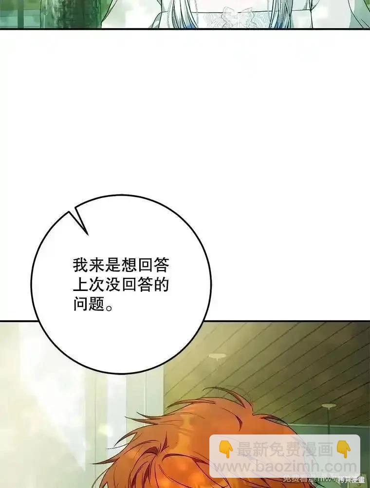 《成为我笔下男主的妻子》第100话 第41页