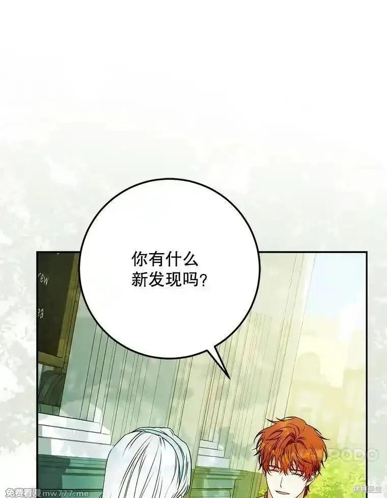 《成为我笔下男主的妻子》第100话 第43页
