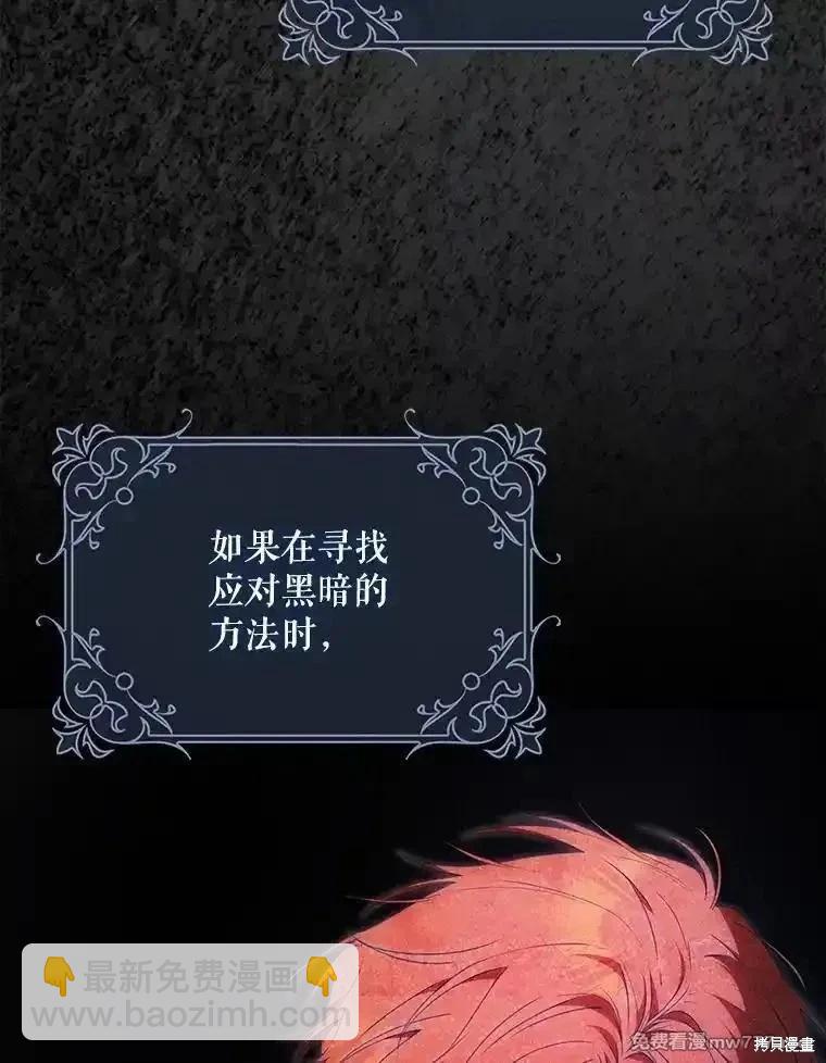 《成为我笔下男主的妻子》第100话 第48页