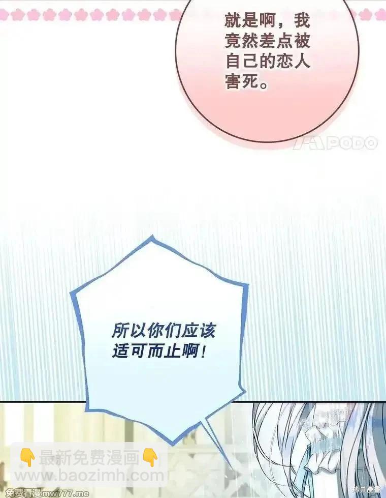 《成为我笔下男主的妻子》第100话 第4页