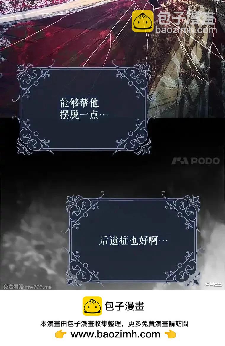 《成为我笔下男主的妻子》第100话 第50页