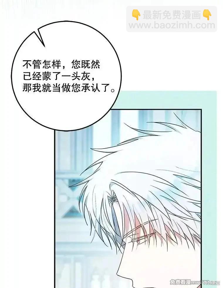 《成为我笔下男主的妻子》第100话 第6页