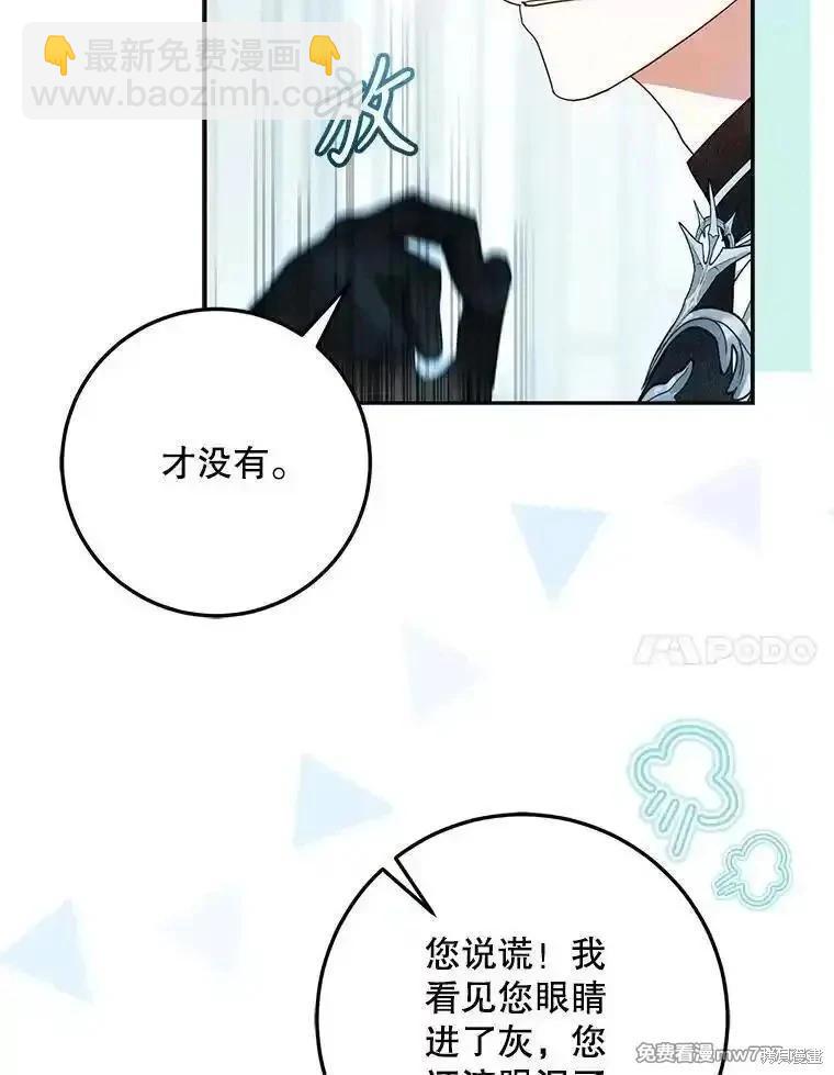 《成为我笔下男主的妻子》第100话 第7页
