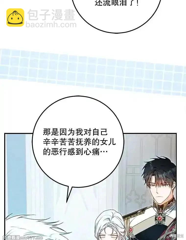 《成为我笔下男主的妻子》第100话 第8页