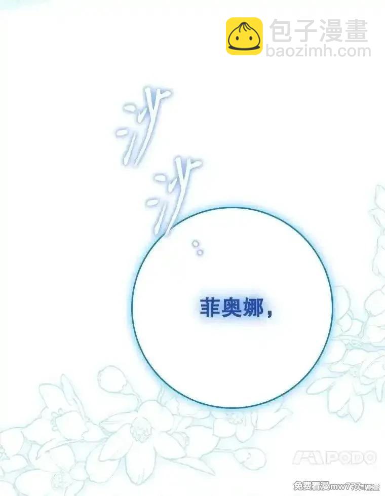 《成为我笔下男主的妻子》第100话 第10页