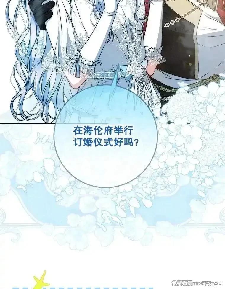 《成为我笔下男主的妻子》第100话 第12页