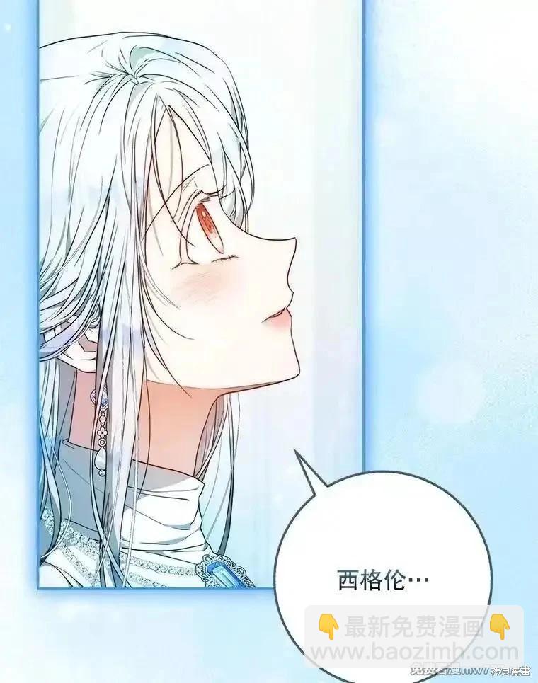 《成为我笔下男主的妻子》第100话 第16页